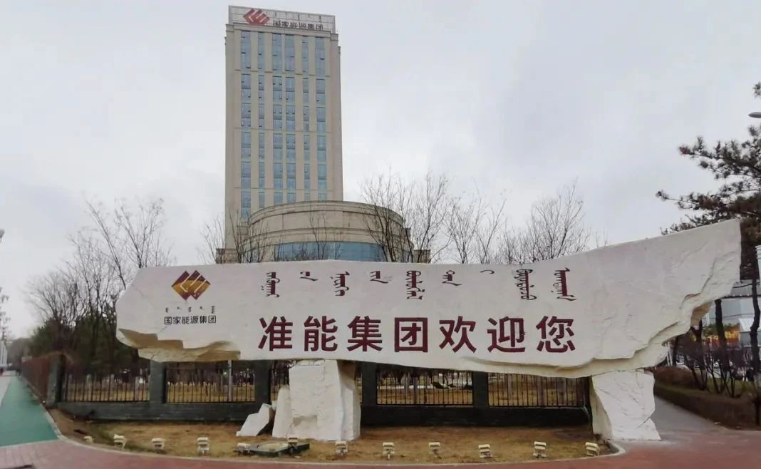 内蒙古鄂厄多斯准能集团，机器人讲解员已上...