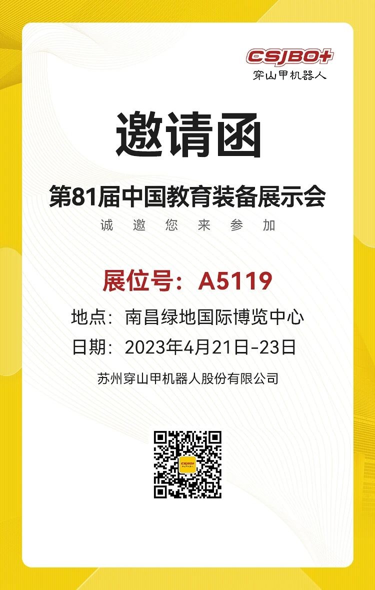 穿山甲机器人4月 展会预告：
