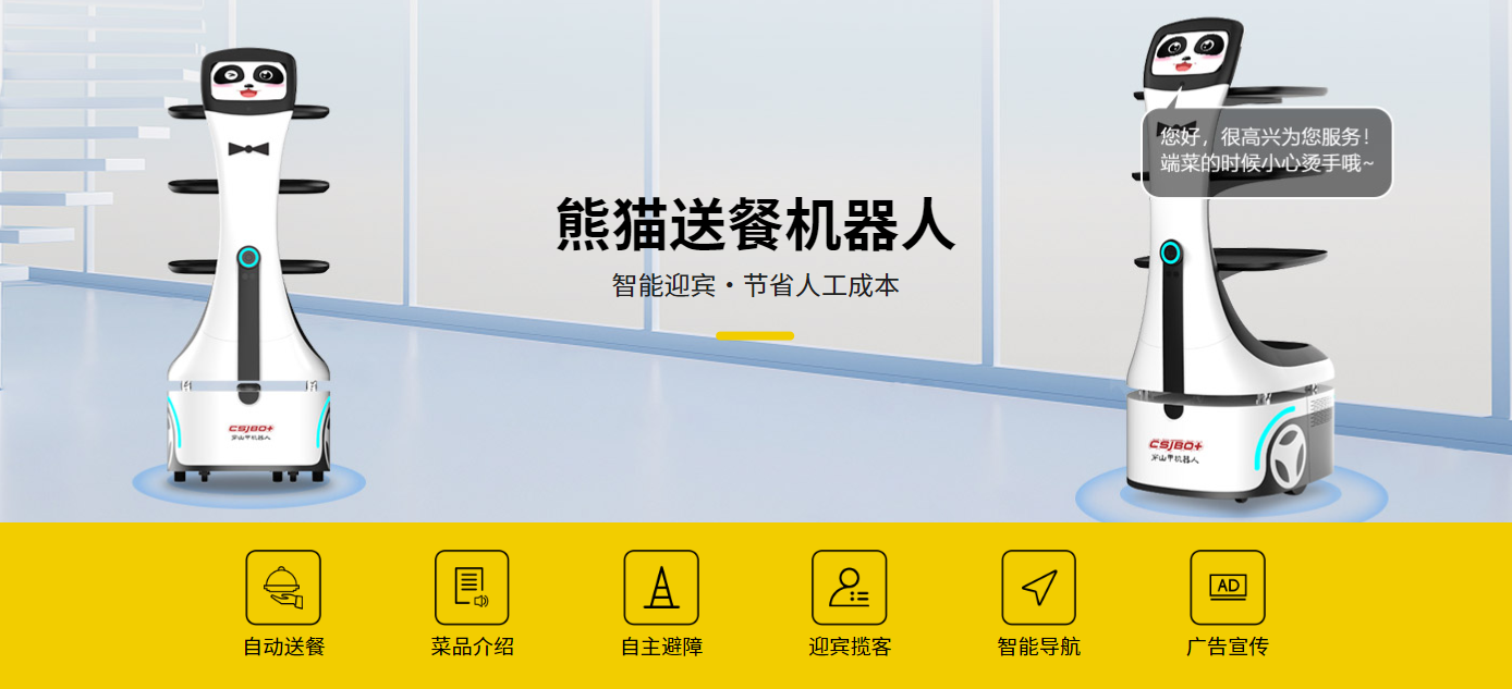 产品介绍——餐宝送餐机器人