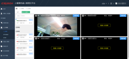 软件更新！小蜜蜂机器人管理云平台 V3....