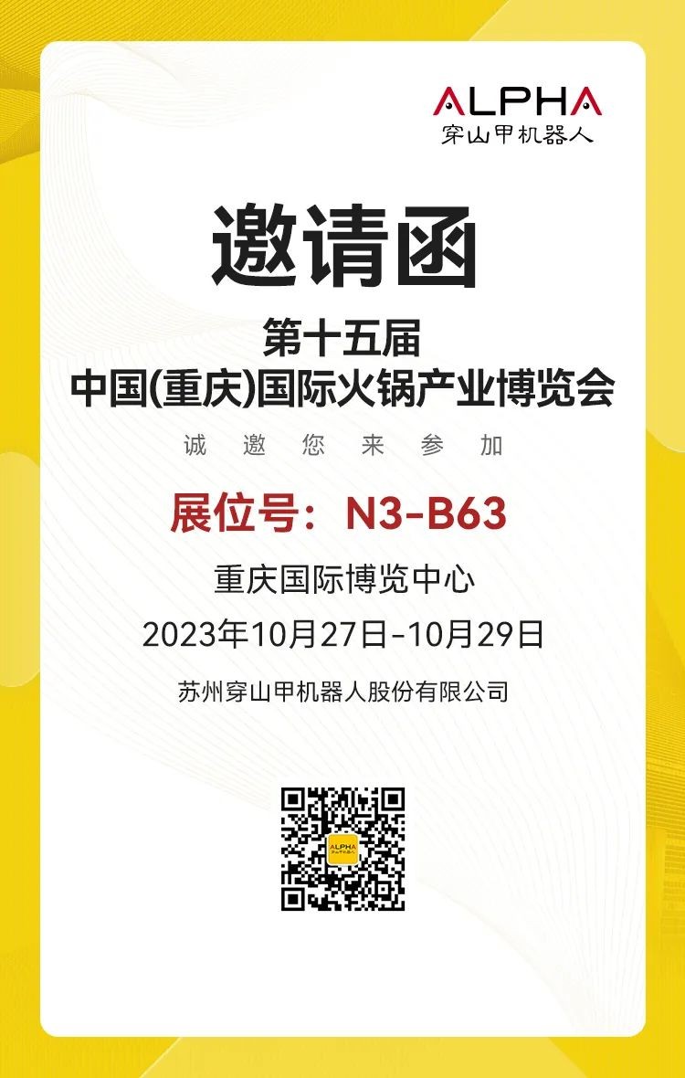 展会预告：第十五届重庆国际火锅产业博览会