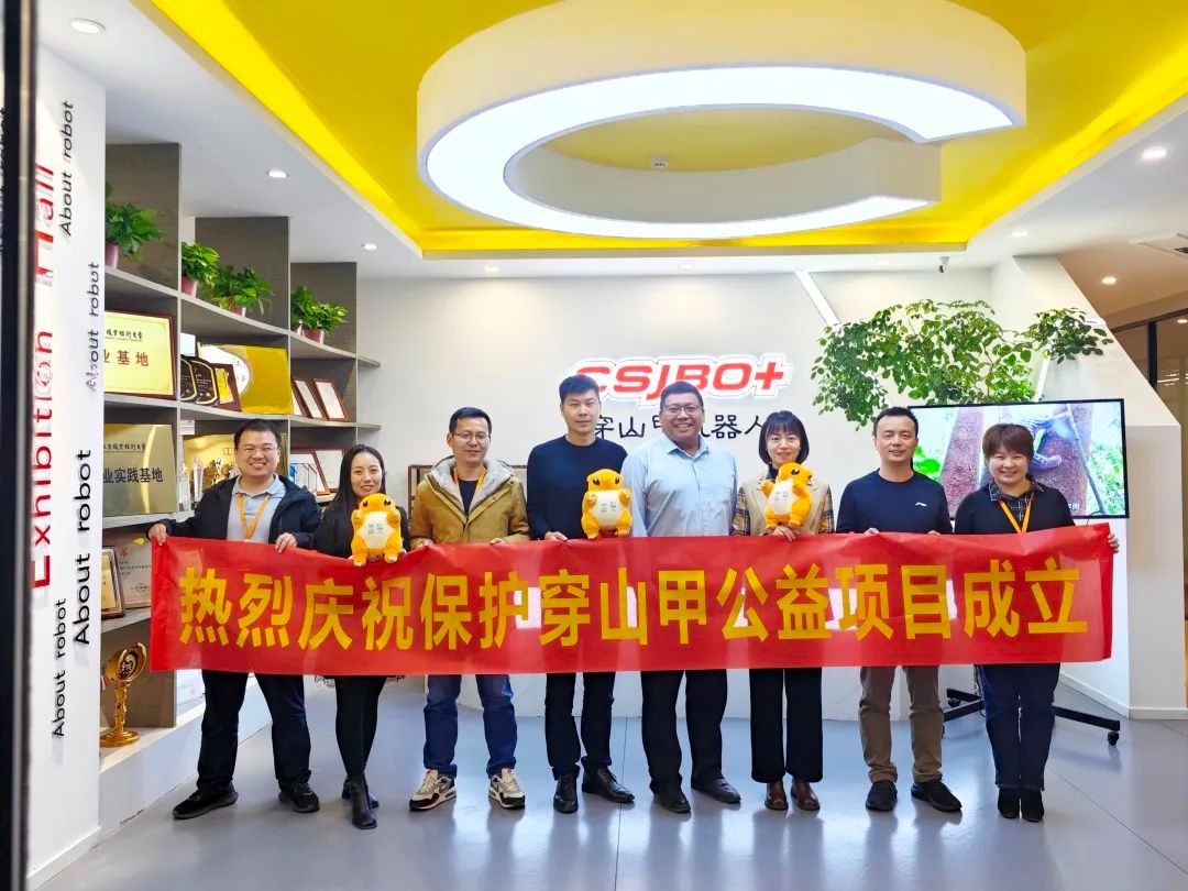 穿山甲机器人启动“保护穿山甲公益项目”，...