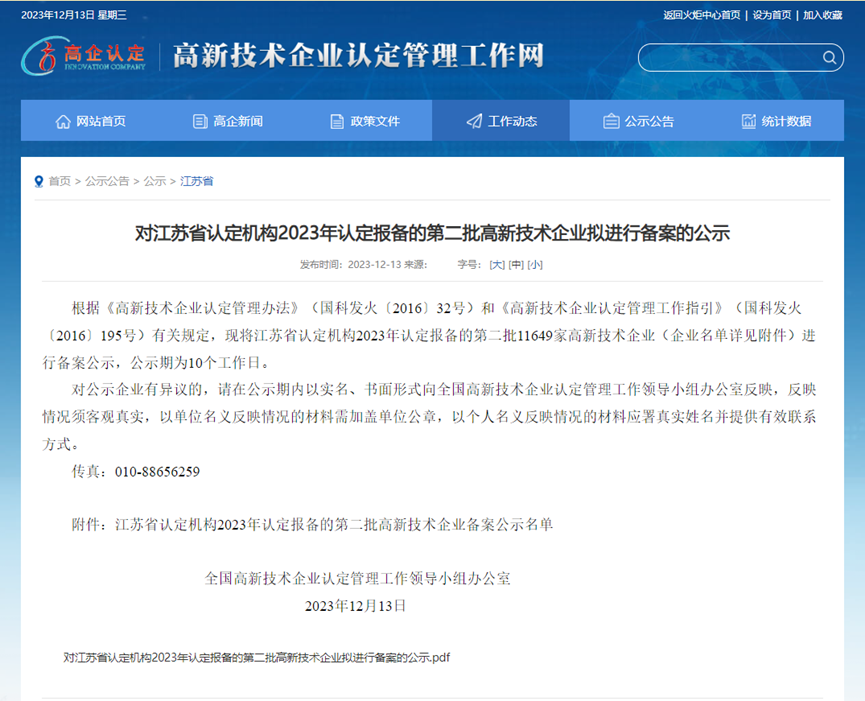 喜报！恭喜穿山甲旗下公司 第三次入选“高...