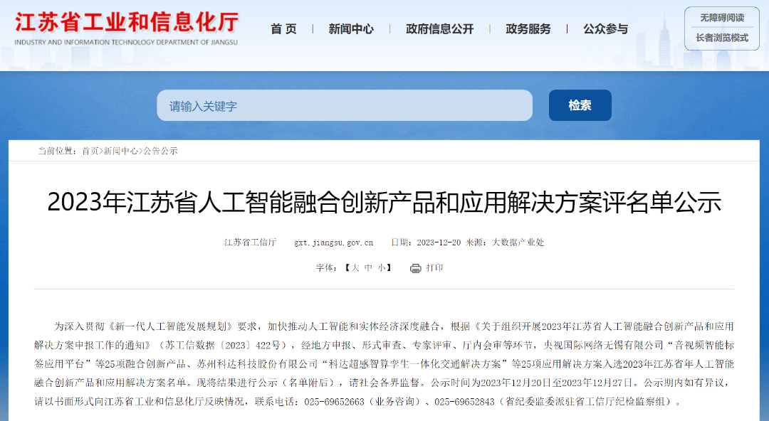 喜报！穿山甲正式纳入“江苏省人工智能融合...