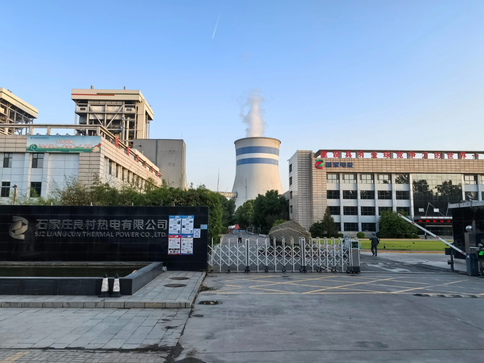 石家庄良村热电有限公司：智慧能源领航者，...