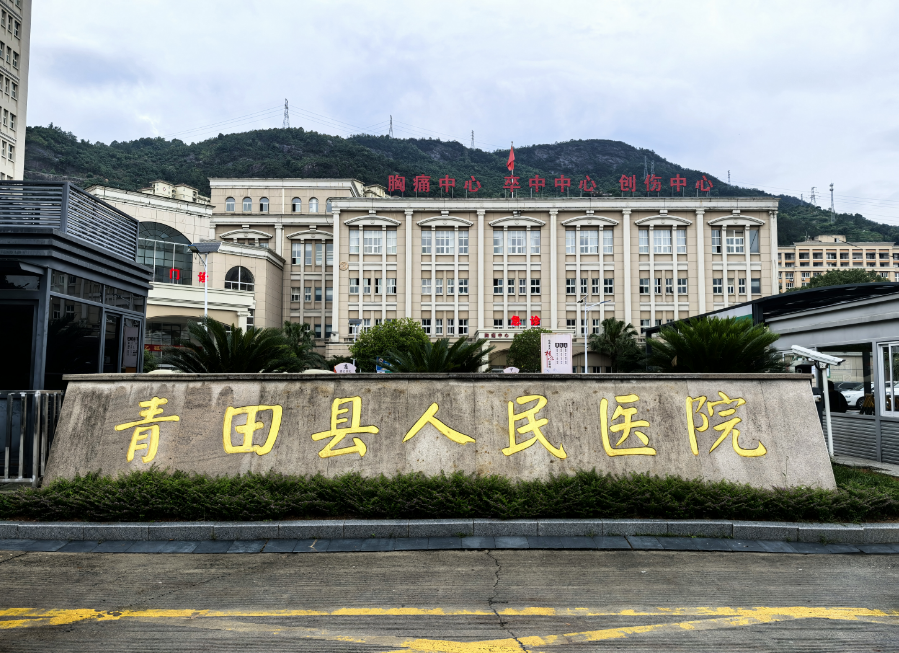 青田县人民医院：穿山甲机器人携手打造未来...