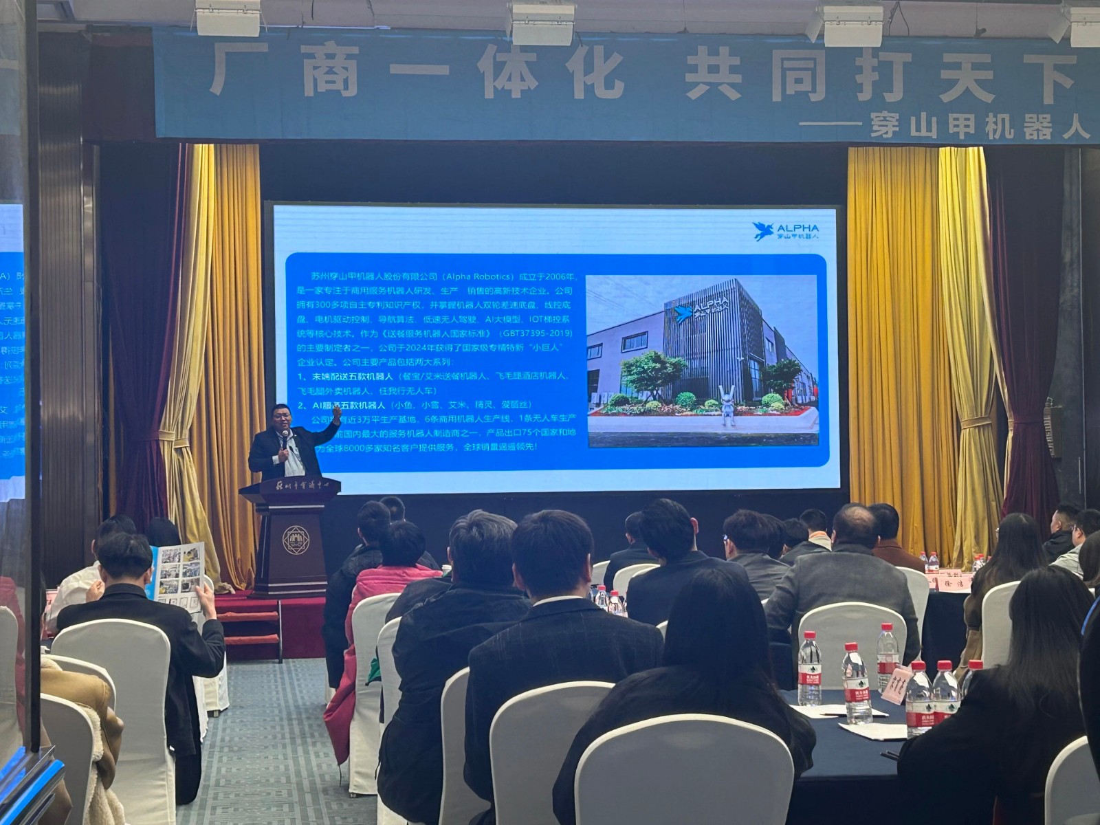 穿山甲机器人2024全球合伙人招商大会圆...