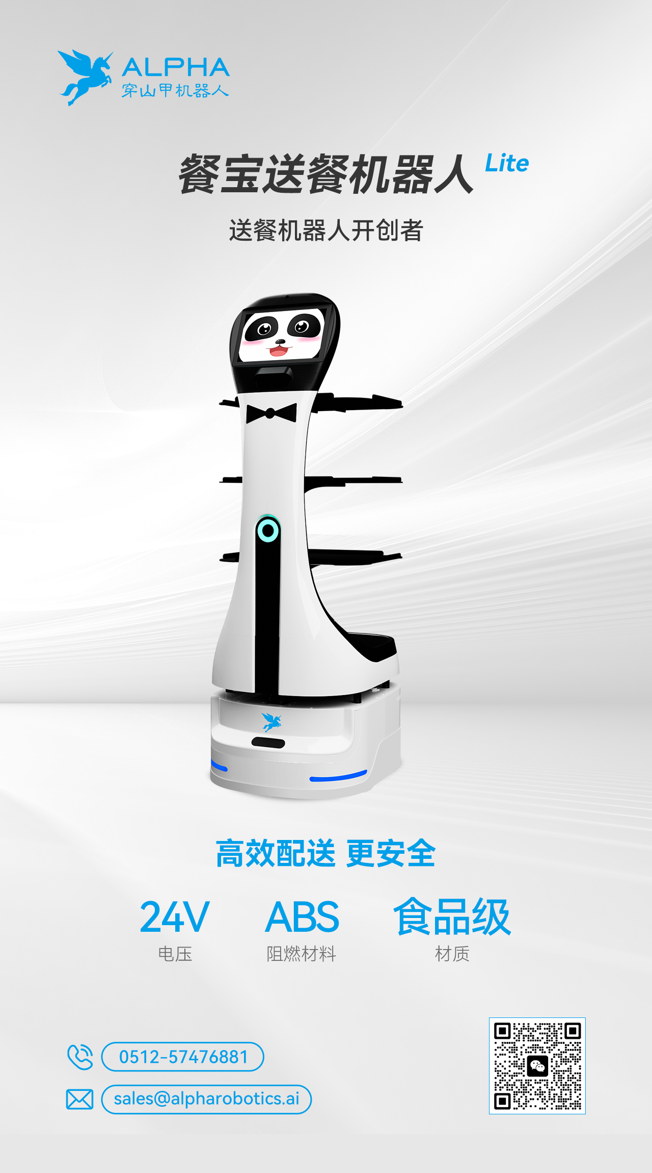 「餐宝送餐机器人-Lite青春版」震撼上...