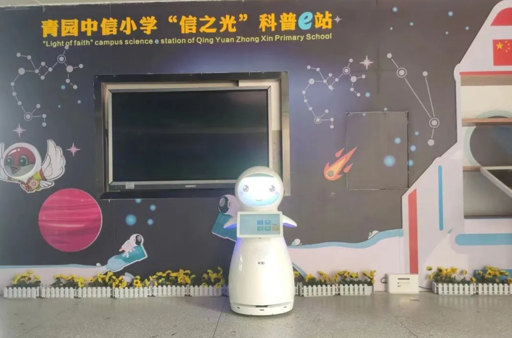 小雪机器人 新任“青园中信小学”小小辅导员~