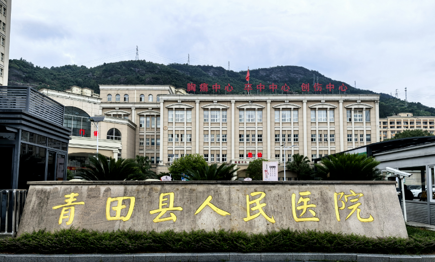 青田县人民医院：穿山甲机器人携手打造未来医院！