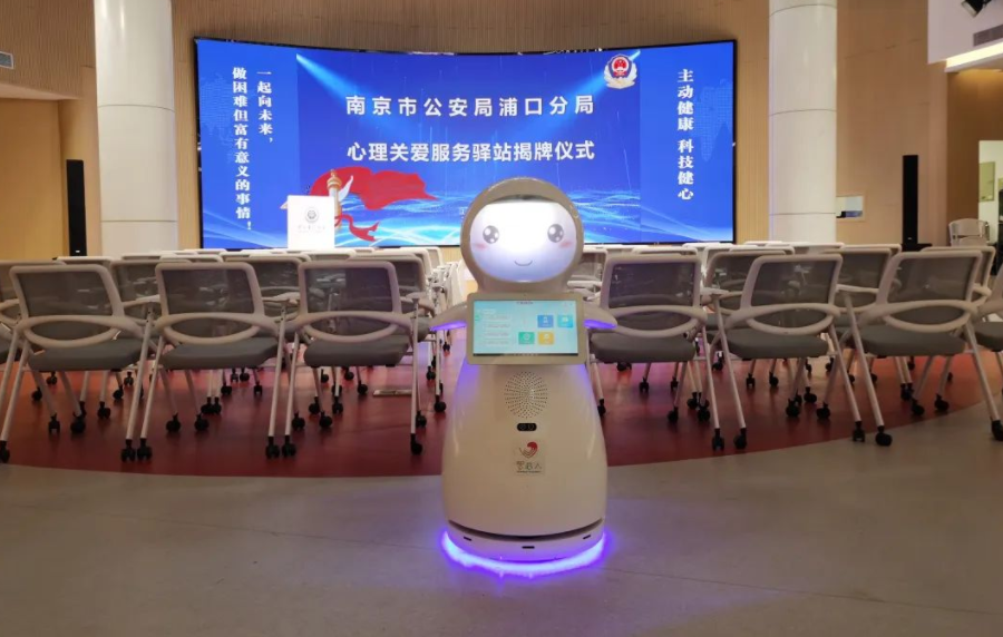 小雪AI服务机器人：南京审计大学心理咨询室的心理疏...