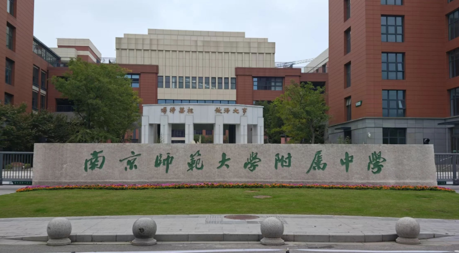 南京师范大学附属中学携手小鱼AI服务机器人，共绘未...